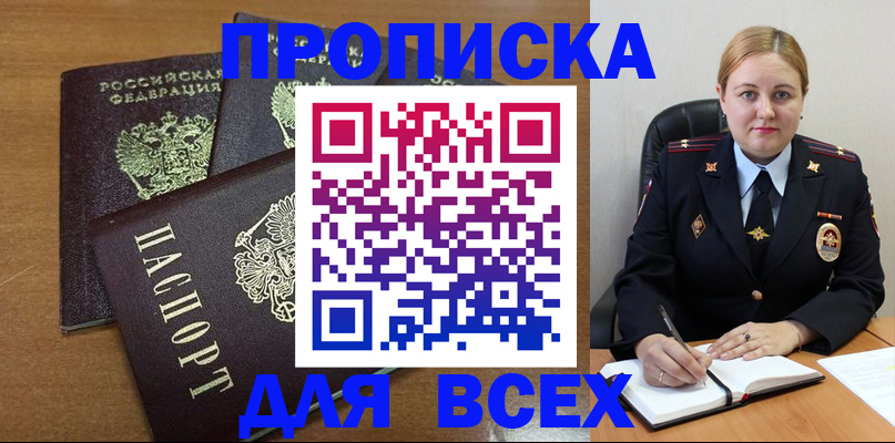 прописка для работы в Полевском